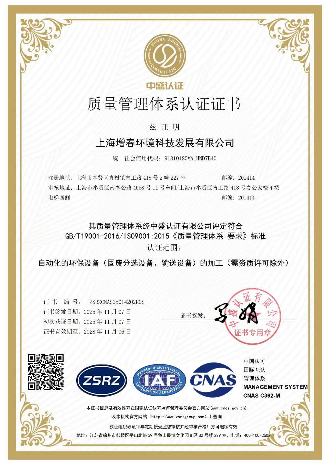 质量管理体系认证证书