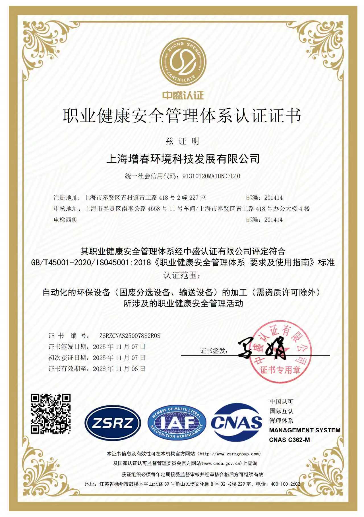 职业健康体系认证证书
